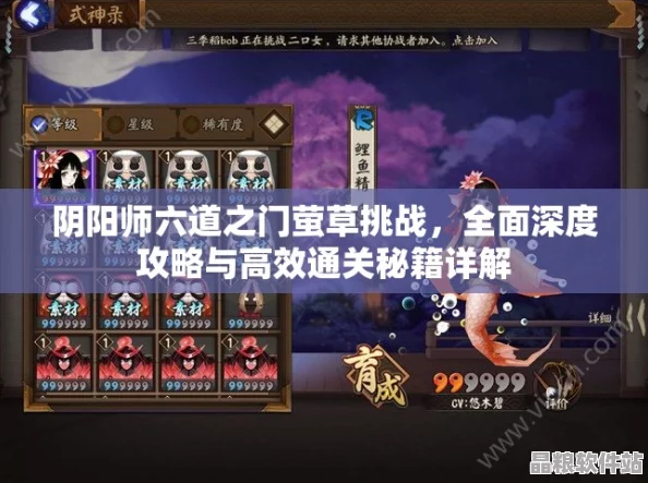 陰陽師六道之門