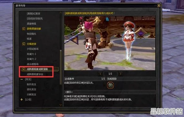 龍之谷世界深度探索