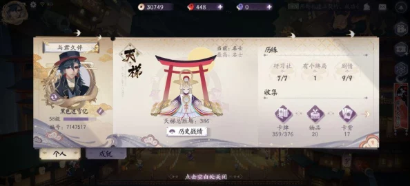 陰陽師百聞牌新手攻略