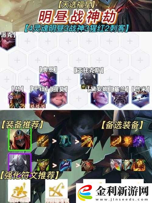 云頂之弈明晝劫如何玩轉