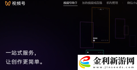 視頻號助手官在哪