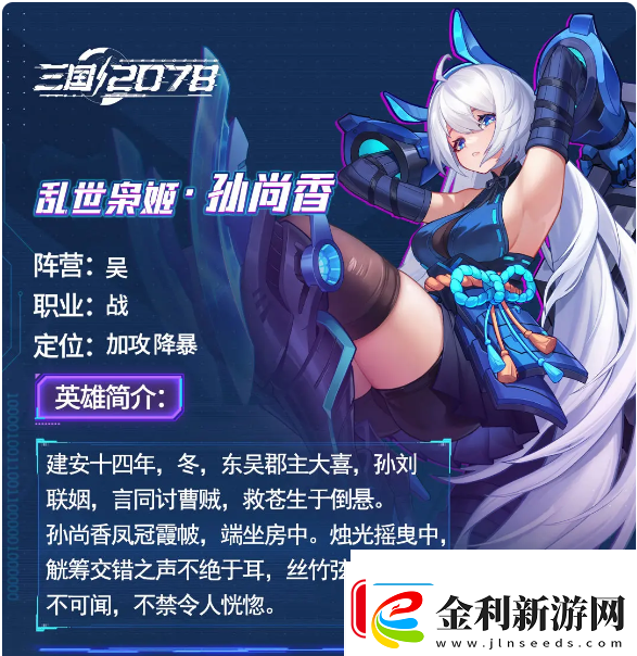 遠征將士孫尚香介紹一覽