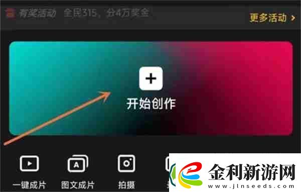 剪映怎么縮短素材展示時(shí)間