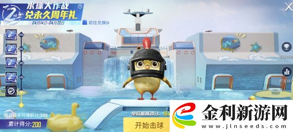 和平精英水球大作戰(zhàn)怎么玩