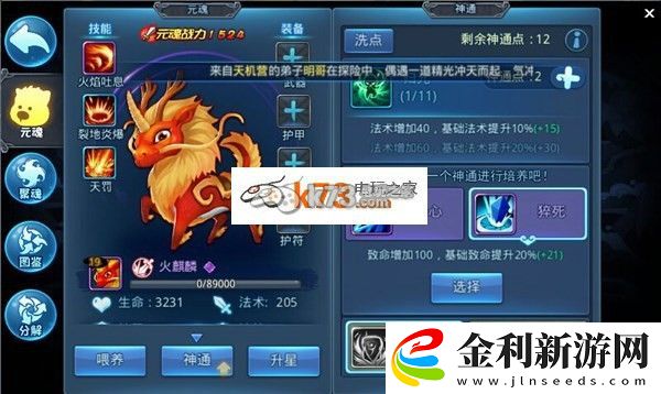 天下HD火麒麟元魂神通攻略