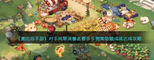 奧比島夢想國度