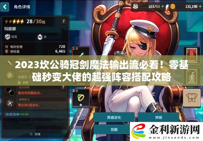 2023坎公騎冠劍魔法輸出流必看！零基礎(chǔ)秒變大佬的超強(qiáng)陣容搭配攻略