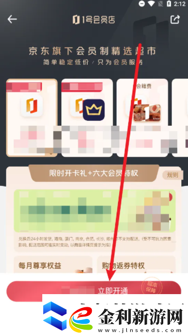 1號(hào)會(huì)員店如何純升尊