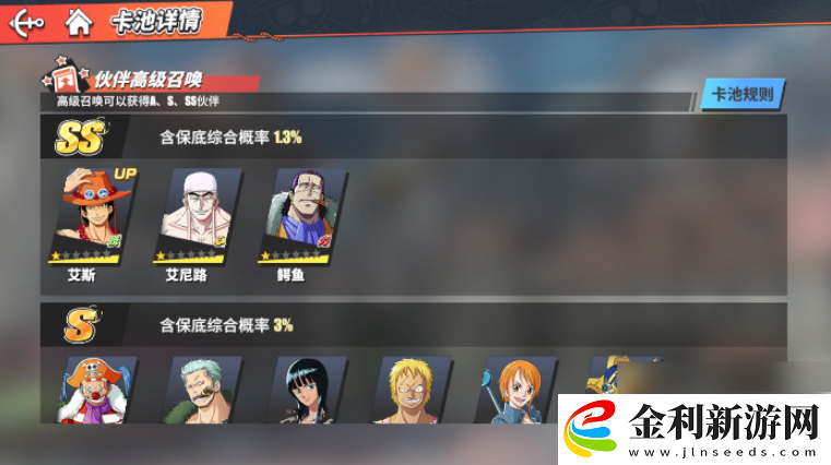 航海王熱血航線怎么抽鱷魚獲取攻略一覽