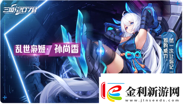 遠征將士孫尚香介紹一覽