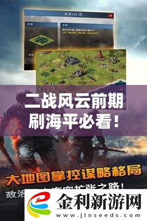 二戰風云前期刷海平必看！零氪黨親測3艘神船輕松逆襲