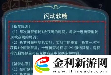 晚安森林祈夢規則查看攻略