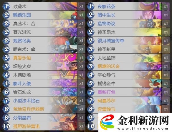 爐石傳說(shuō)最新版本宇宙大哥牧卡組代碼具體一覽