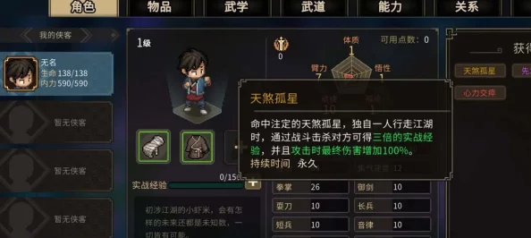 大俠立志傳新突破