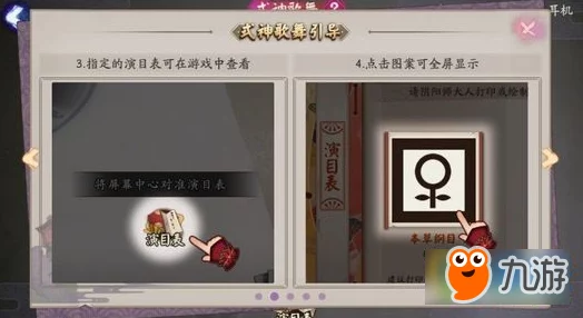 陰陽(yáng)師舞蹈召喚陣