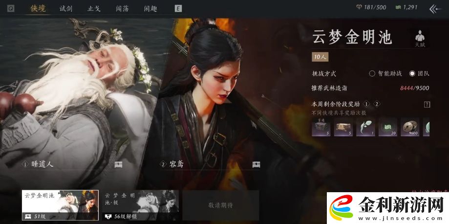 燕云十六聲團本獎勵具體解析