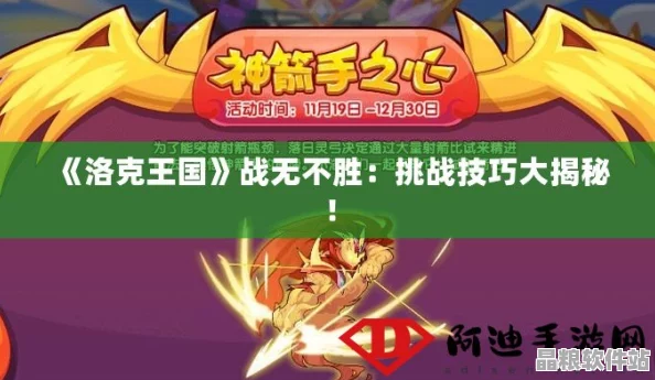 洛克王國權天使挑戰全面解析