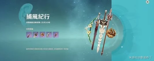 原神捕風(fēng)紀(jì)行新篇章