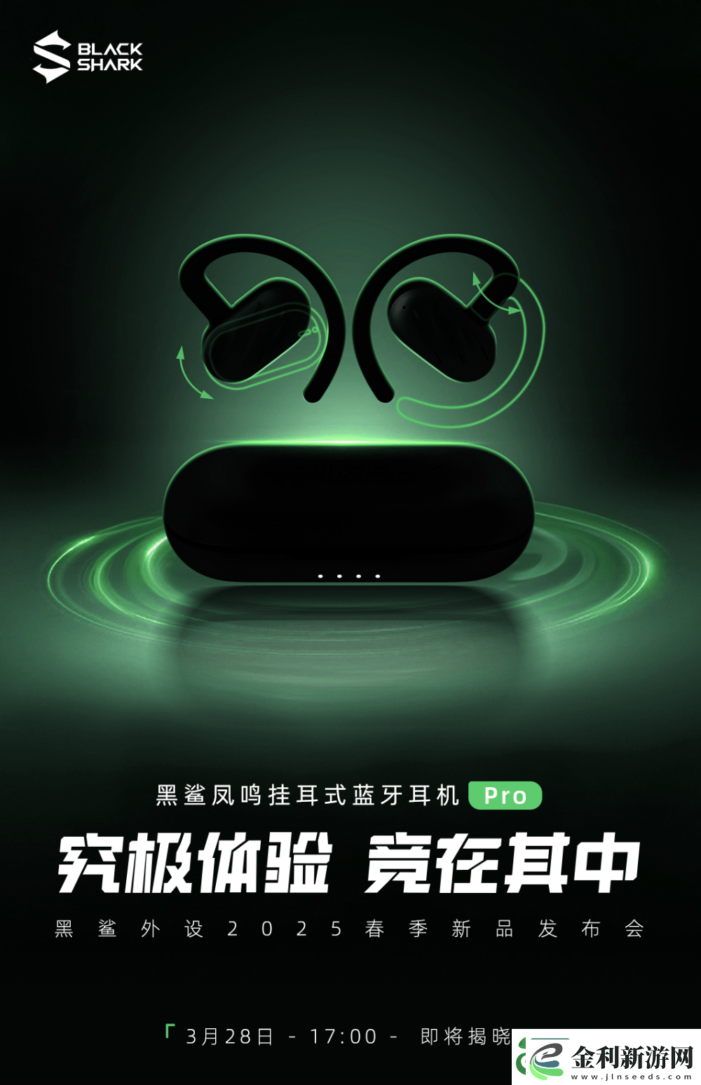 黑鯊鳳鳴掛耳式藍牙耳機Pro即將發(fā)布