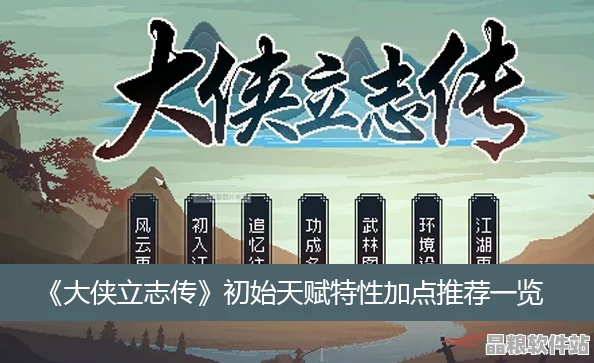 大俠立志傳新突破