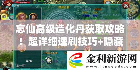 忘仙高級造化丹獲取攻略!超詳細速刷技巧+隱藏途徑大公開