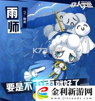非人學園雨師出裝及應援推薦