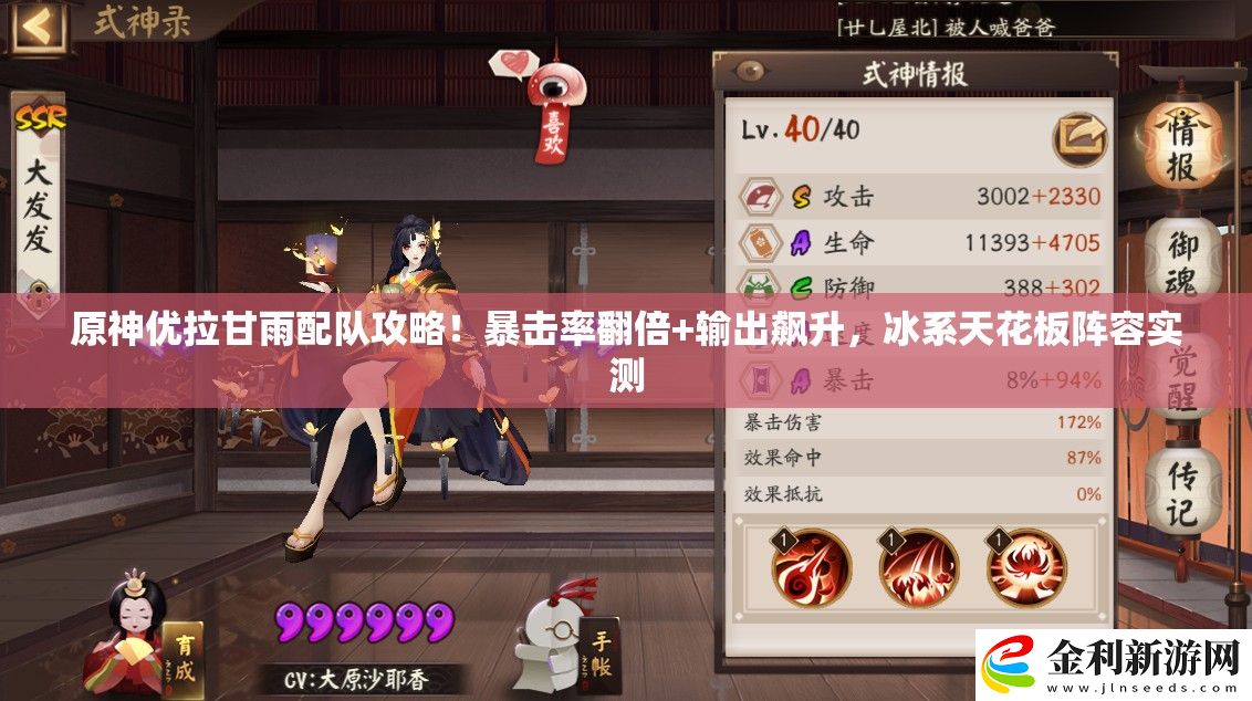 原神優(yōu)拉甘雨配隊攻略！暴擊率翻倍+輸出飆升