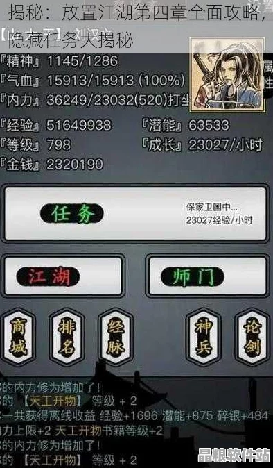 放置江湖第二章隱藏任務全攻略