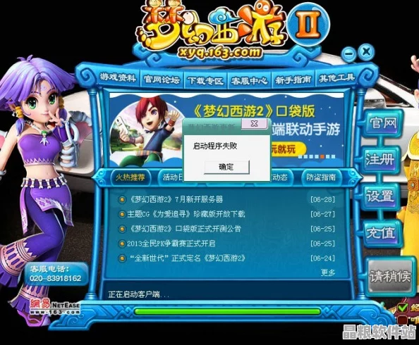 夢幻西游登錄難題