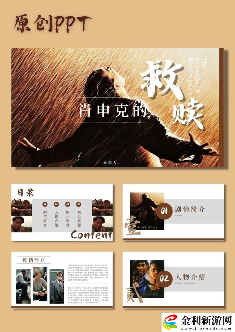 美國大片又大又好看的ppt