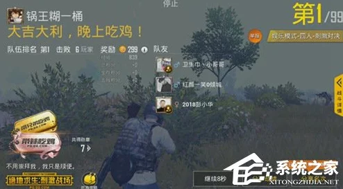 絕地求生刺激戰場