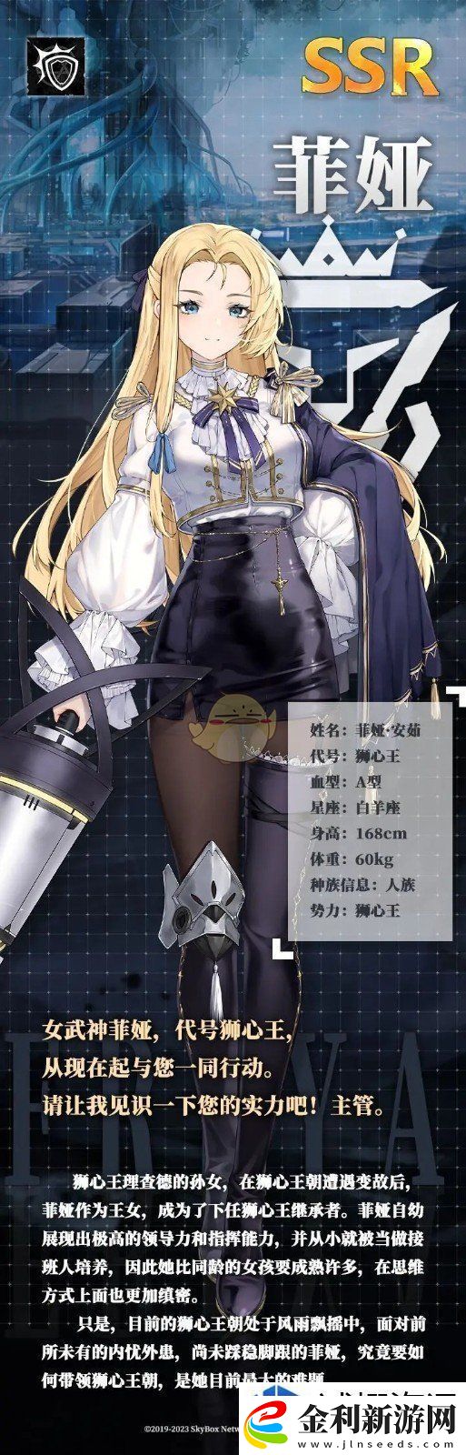 神行少女菲婭是什么背景