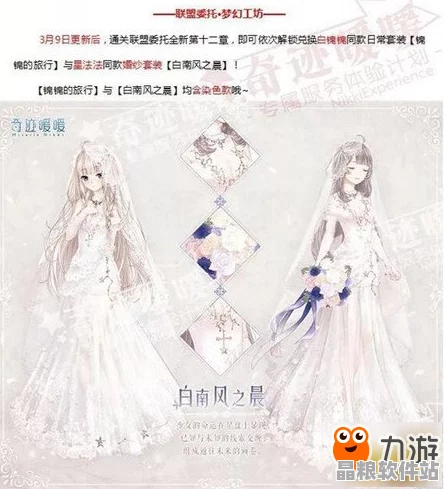 奇跡暖暖搭配師聯盟第十二章璀璨新章于3月15日盛大開啟