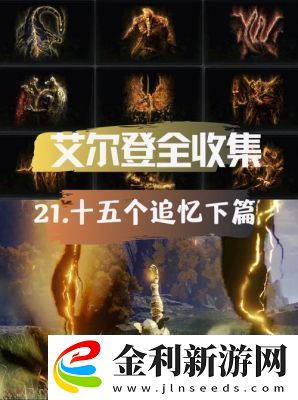 艾爾登法環(huán)追憶是否可復(fù)制的探討