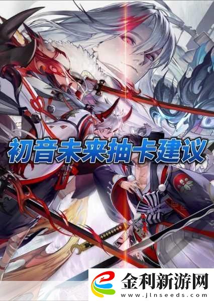 陰陽師×初音未來聯動時間全揭秘