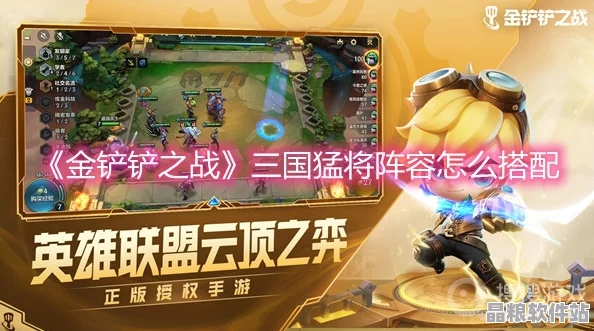 金鏟鏟之戰(zhàn)全新攻略揭秘