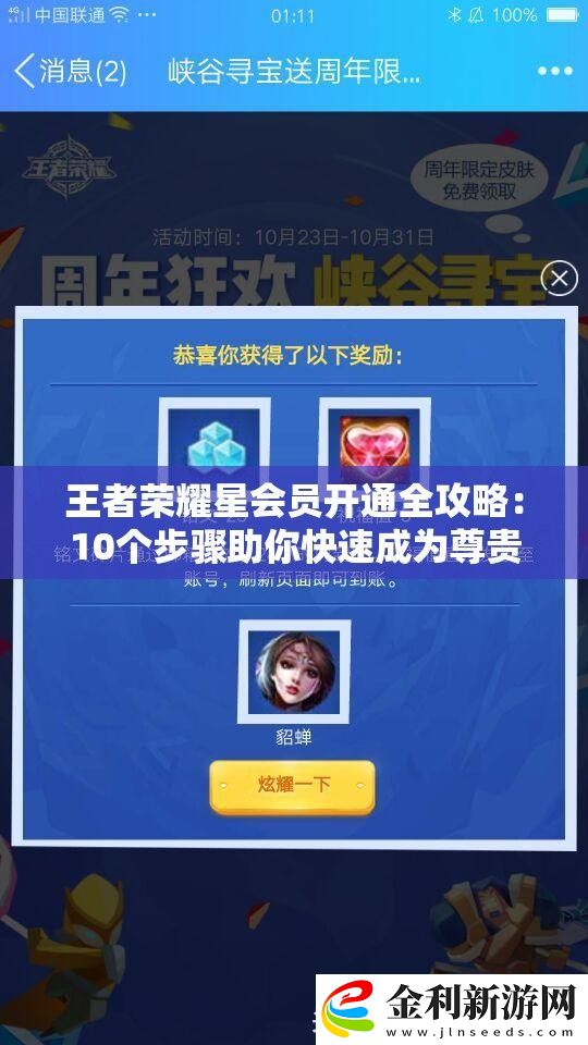 王者榮耀星會員開通全攻略