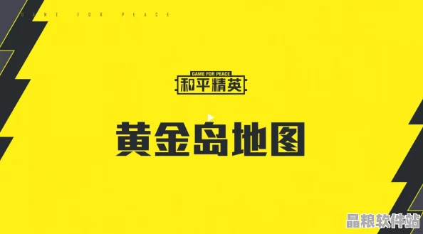2025年和平精英卡拉金地圖上線時間預測