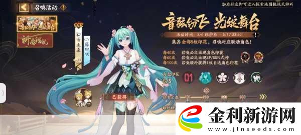 陰陽師×初音未來聯動時間全揭秘