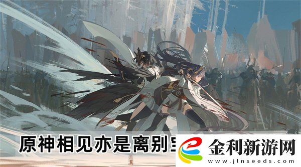 原神相見亦是離別寶箱在哪里在哪