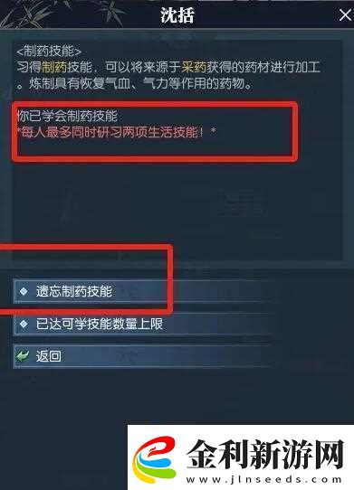 逆水寒手游生活技能遺忘方法介紹