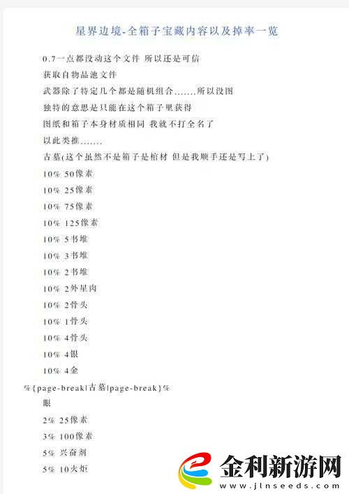 星界邊境礦石富集星球坐標大全