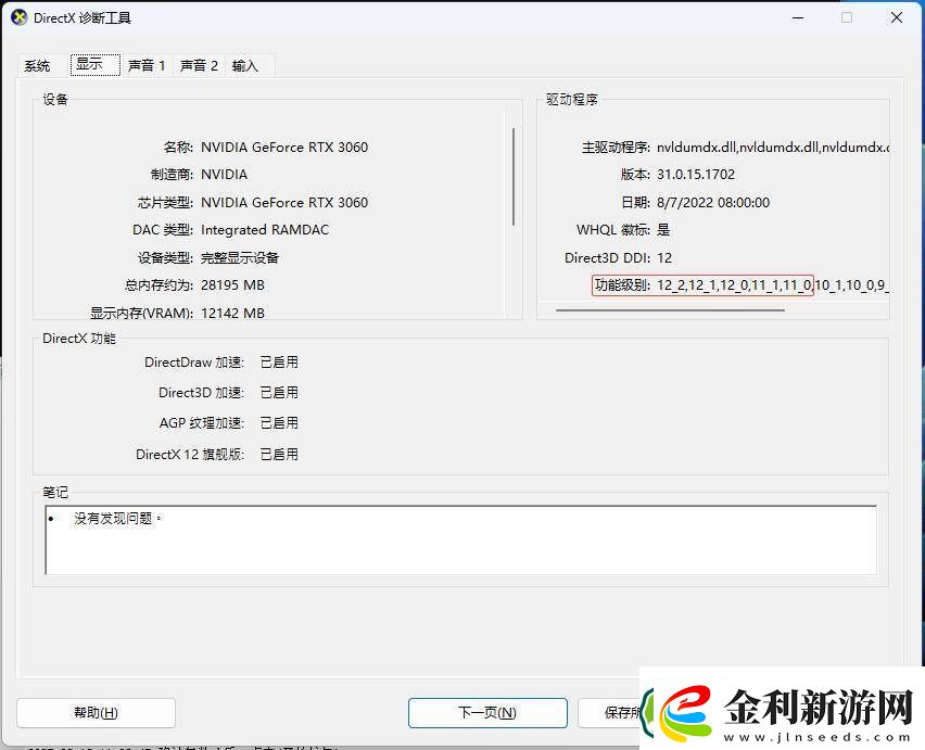 英雄聯(lián)盟升級(jí)DX11