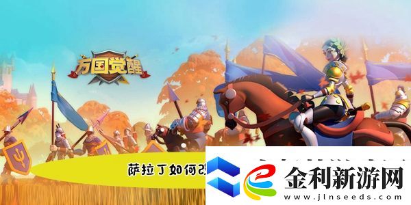 薩拉丁如何改變了中東局勢