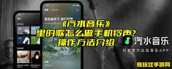 蘋果設置鈴聲的方法汽水音樂