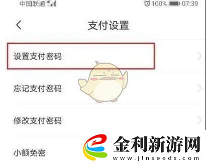 蘇e行怎么設(shè)置支付密碼