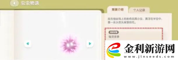 心動小鎮粉粉懸吊灰塵蟲怎么獲得