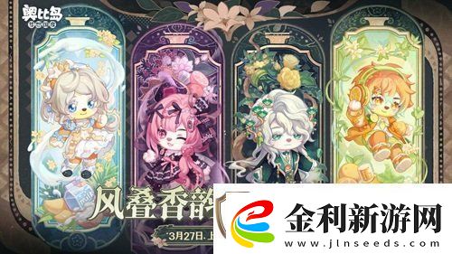 奧比島手游「馥郁香」限時(shí)活動(dòng)來襲!香水主題時(shí)裝、家具上線!