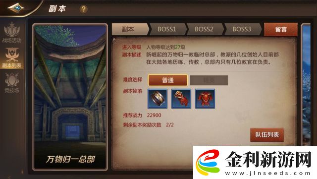 我叫MT4萬物歸一教總部副本攻略