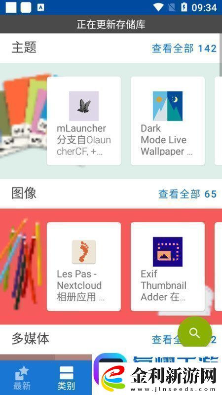 fdroid國內軟件源最新版apk極速版fdroid國內軟件源最新版apk安卓下載